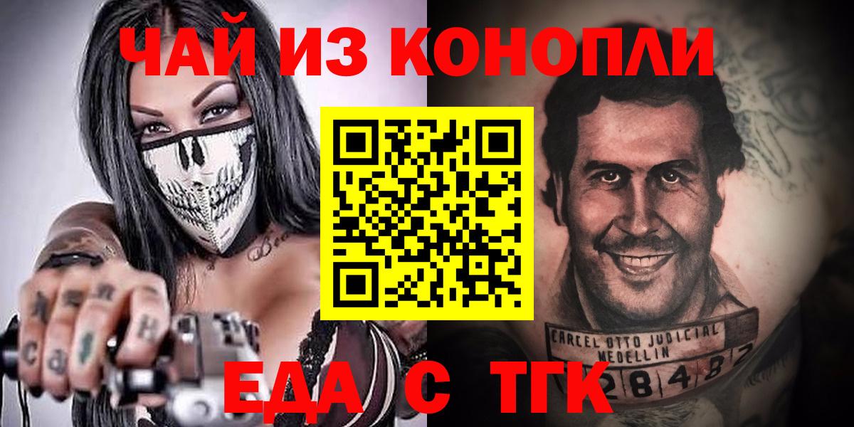 Еда ТГК конопля Менделеевск