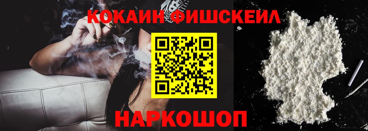 Менделеевск  Cocaine  Вход с VPN  COCAIN 99%  КОКАИН Fish Scale 