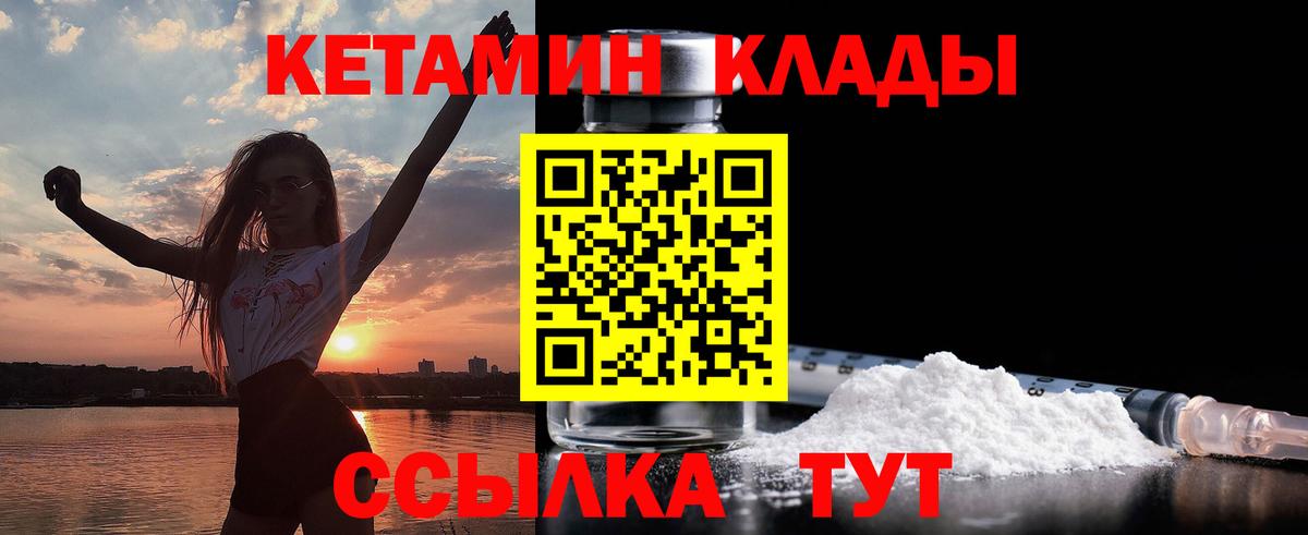 Кетамин VHQ Менделеевск