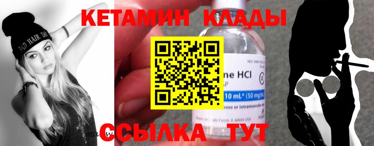 КЕТАМИН ketamine  КЕТАМИН VHQ  Менделеевск  Вход с VPN 