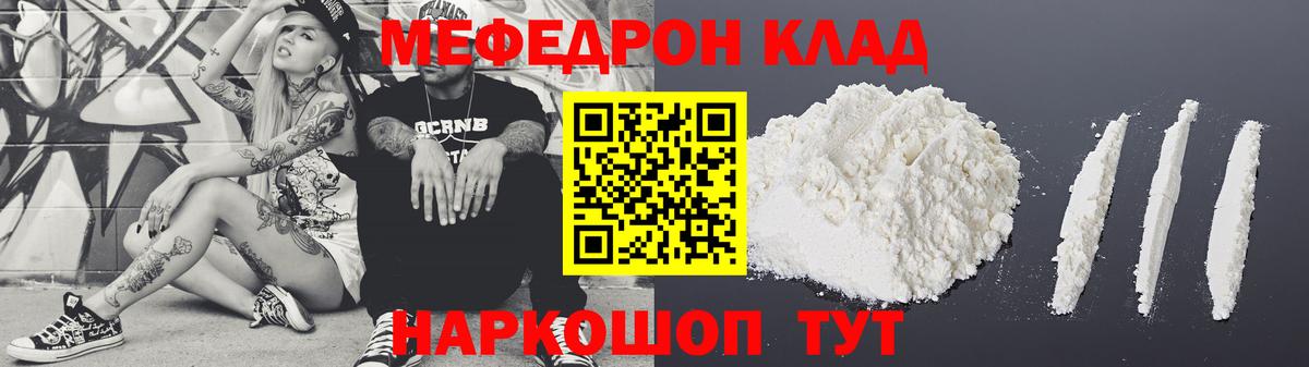 Менделеевск  Мефедрон мука  Мефедрон  Мефедрон кристаллы  Вход с VPN 