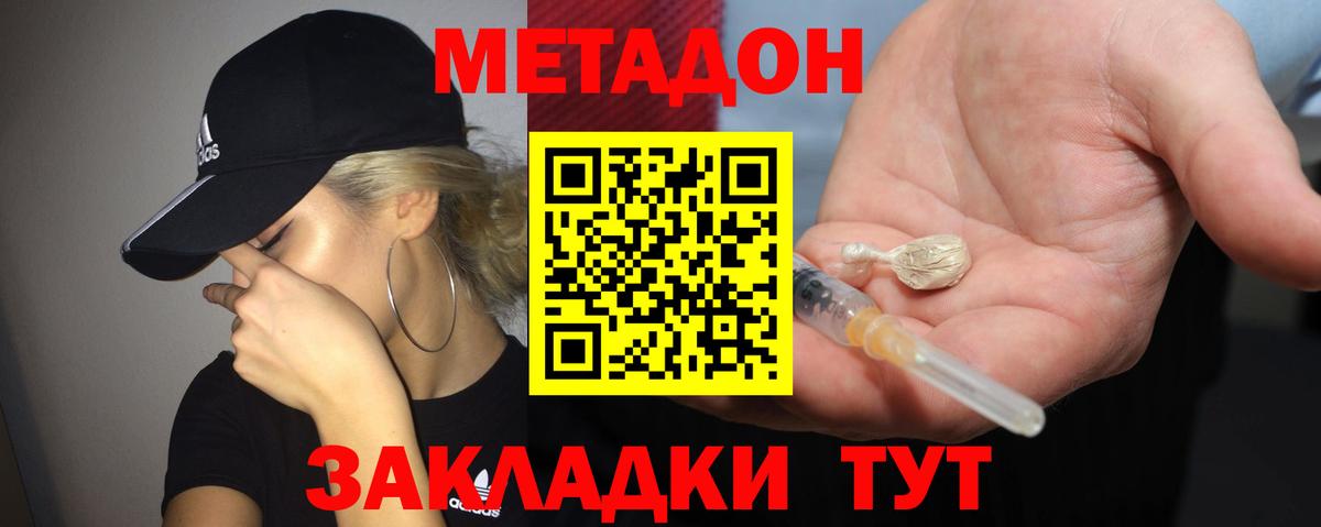 МЕТАДОН белоснежный  Вход с VPN  Менделеевск  Метадон VHQ 